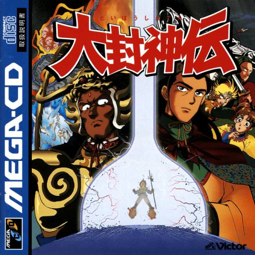 Daihoushinden (Japan) Game Cover